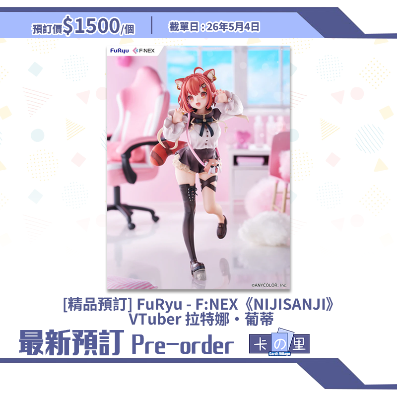 [精品預訂] FuRyu - F:NEX《NIJISANJI》VTuber 拉特娜·葡蒂