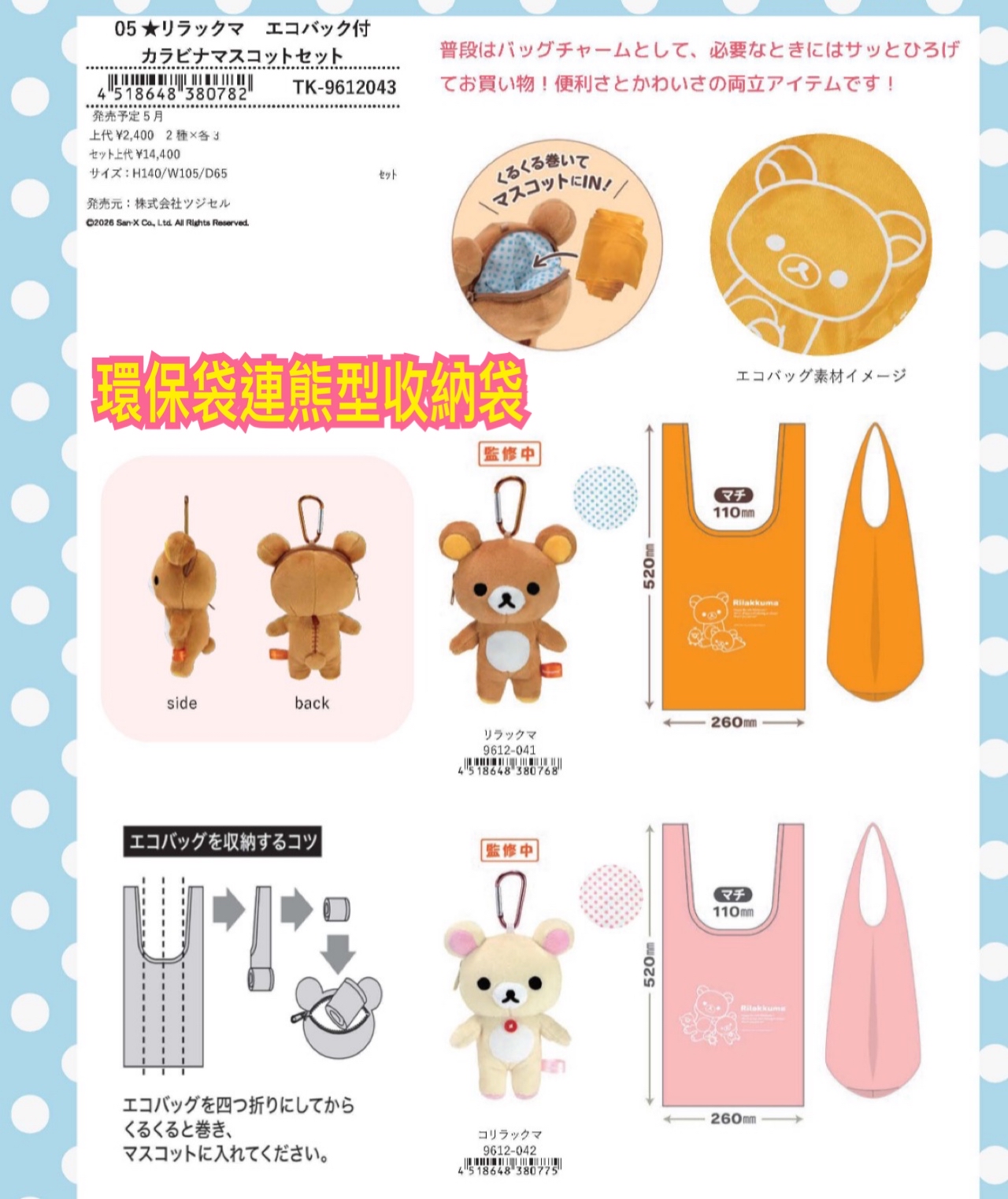 《預訂貨品》全新rilakkuma環保袋連熊型收納袋