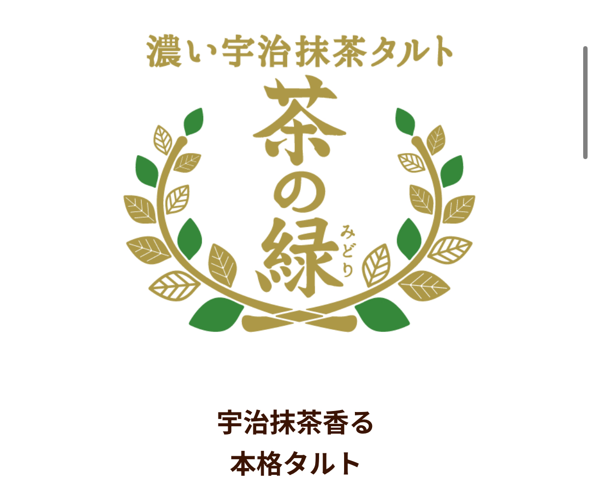 日本KAMAKURA茶の福宇治抹茶 巧克力流心塔4入｜6入