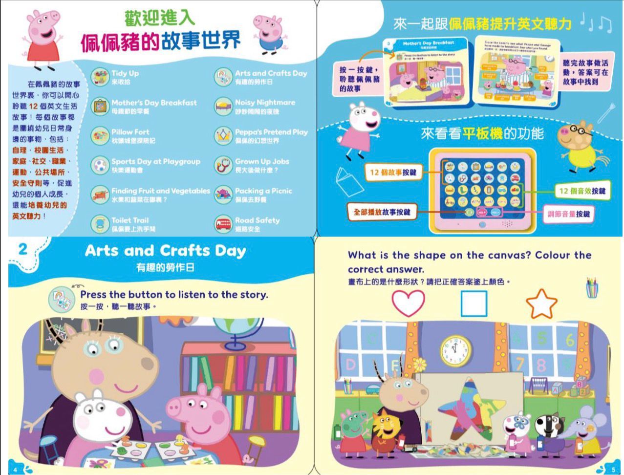 新雅Peppa Pig Story Fun故事平板機