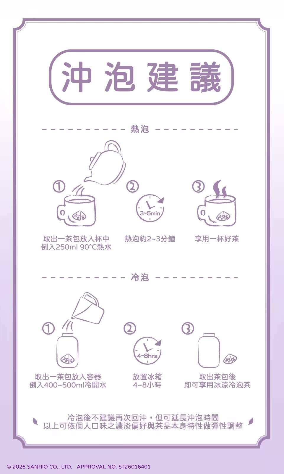 台灣直送預訂  SanrioX沐月經典紅茶系列禮盒(Classic Black Tea)