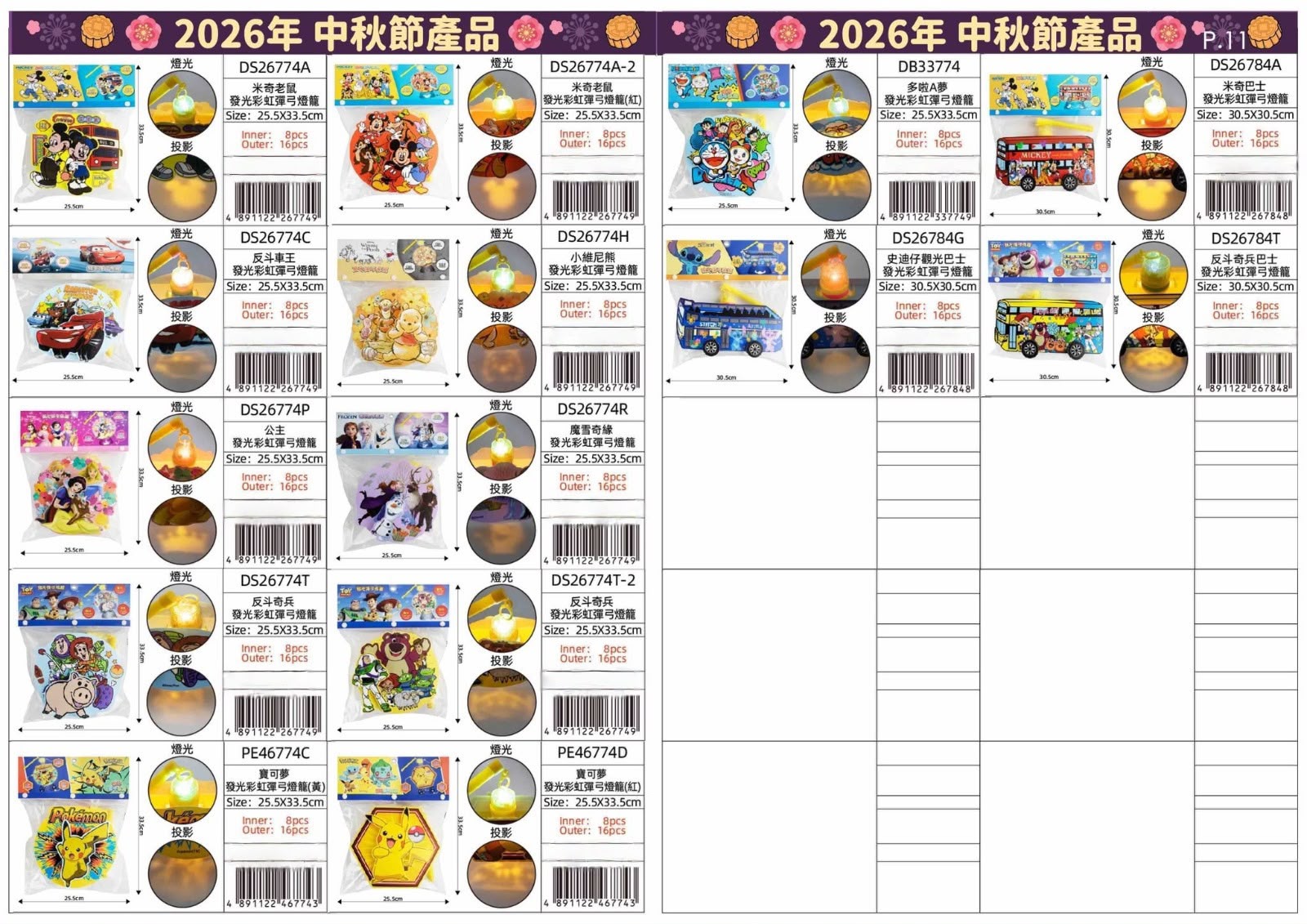 2026 中秋🏮燈籠 ✦ 1️⃣4️⃣