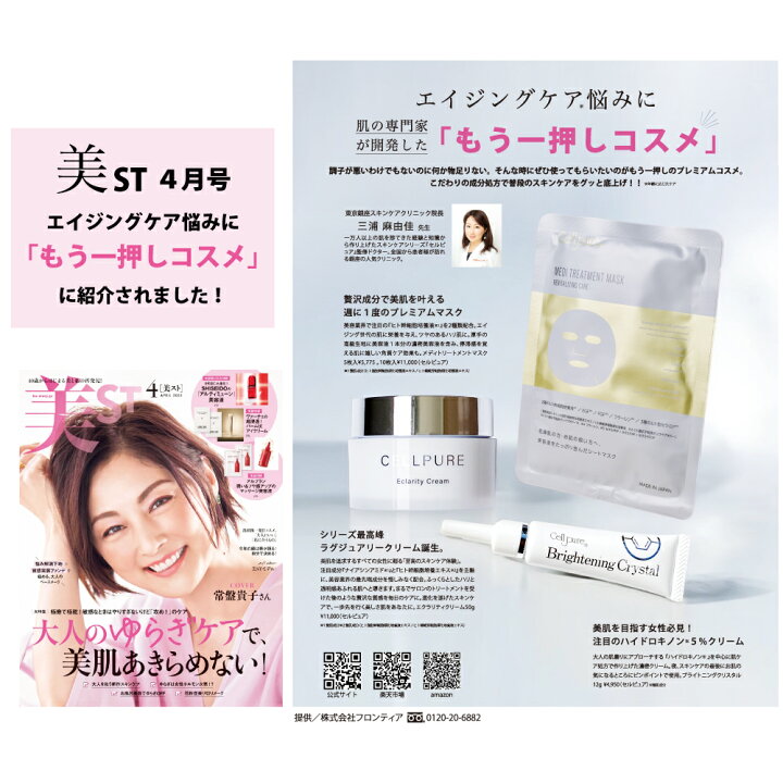 日本銀座Cellpure Brightening Crystal 美白祛斑霜 12g