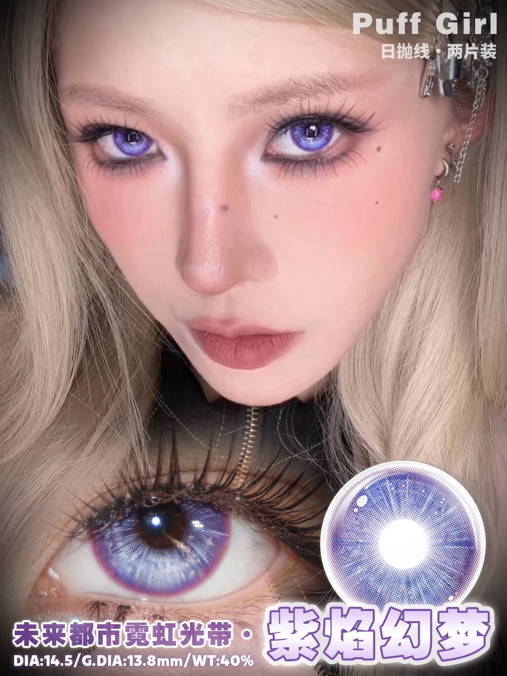 Puffgirl 日拋2片 琉璃系列