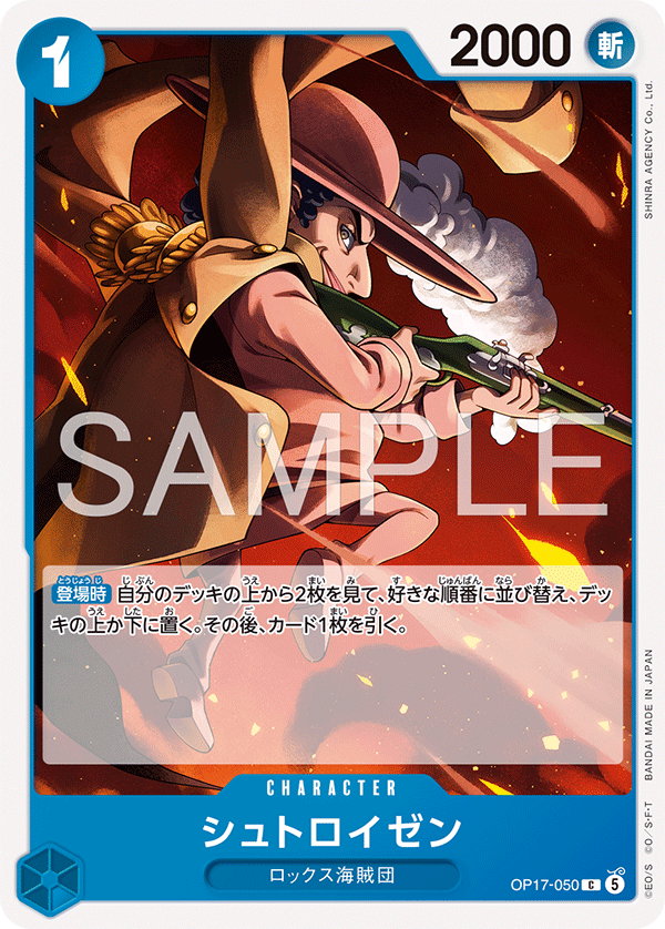 OP17-050 シュトロイゼン