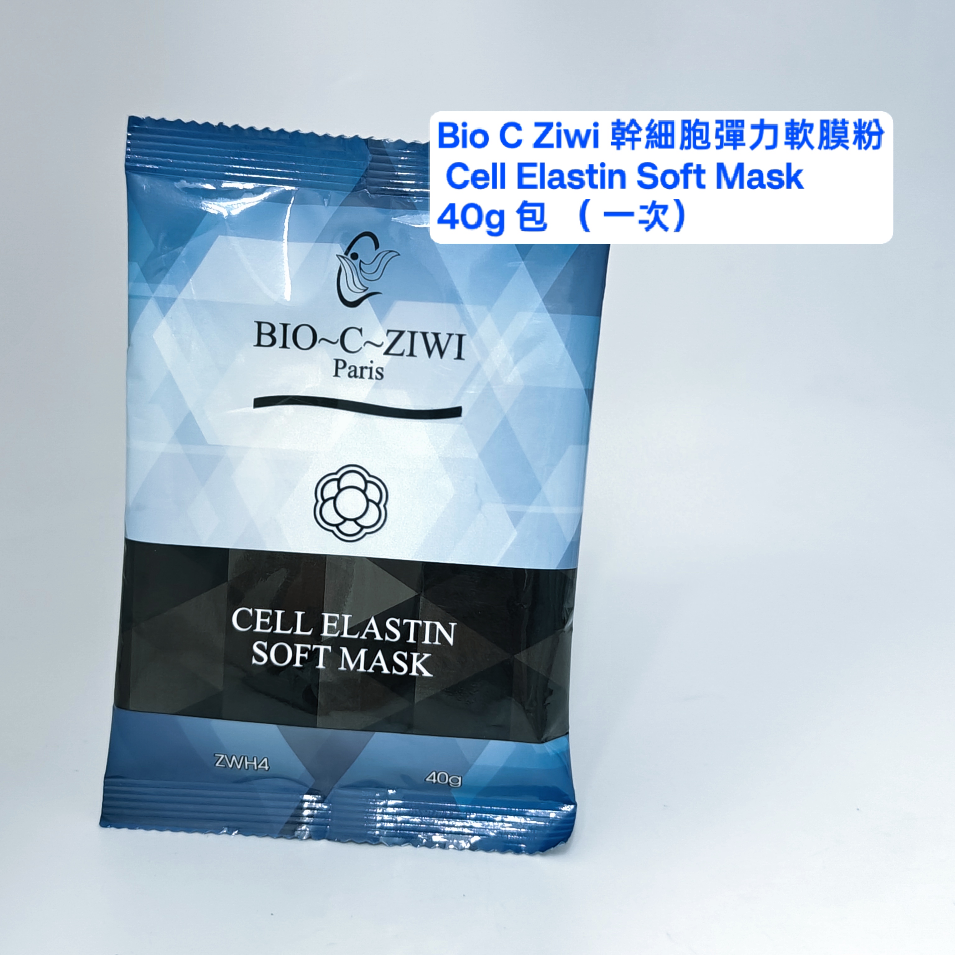 Bio C Ziwi 幹細胞彈力軟膜粉 Cell Elastin Soft Mask 40g 包 （ 一次） （ Exp 08/2028)