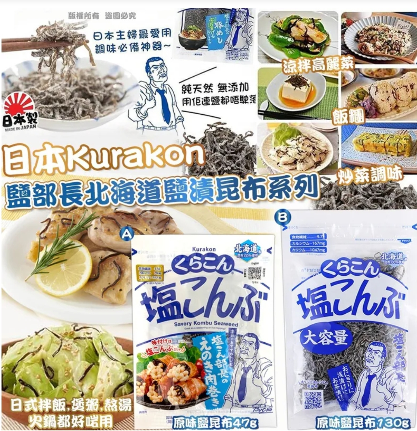 買2件起每件優惠＄10日本Kurakon鹽部長北海道鹽漬昆布系列