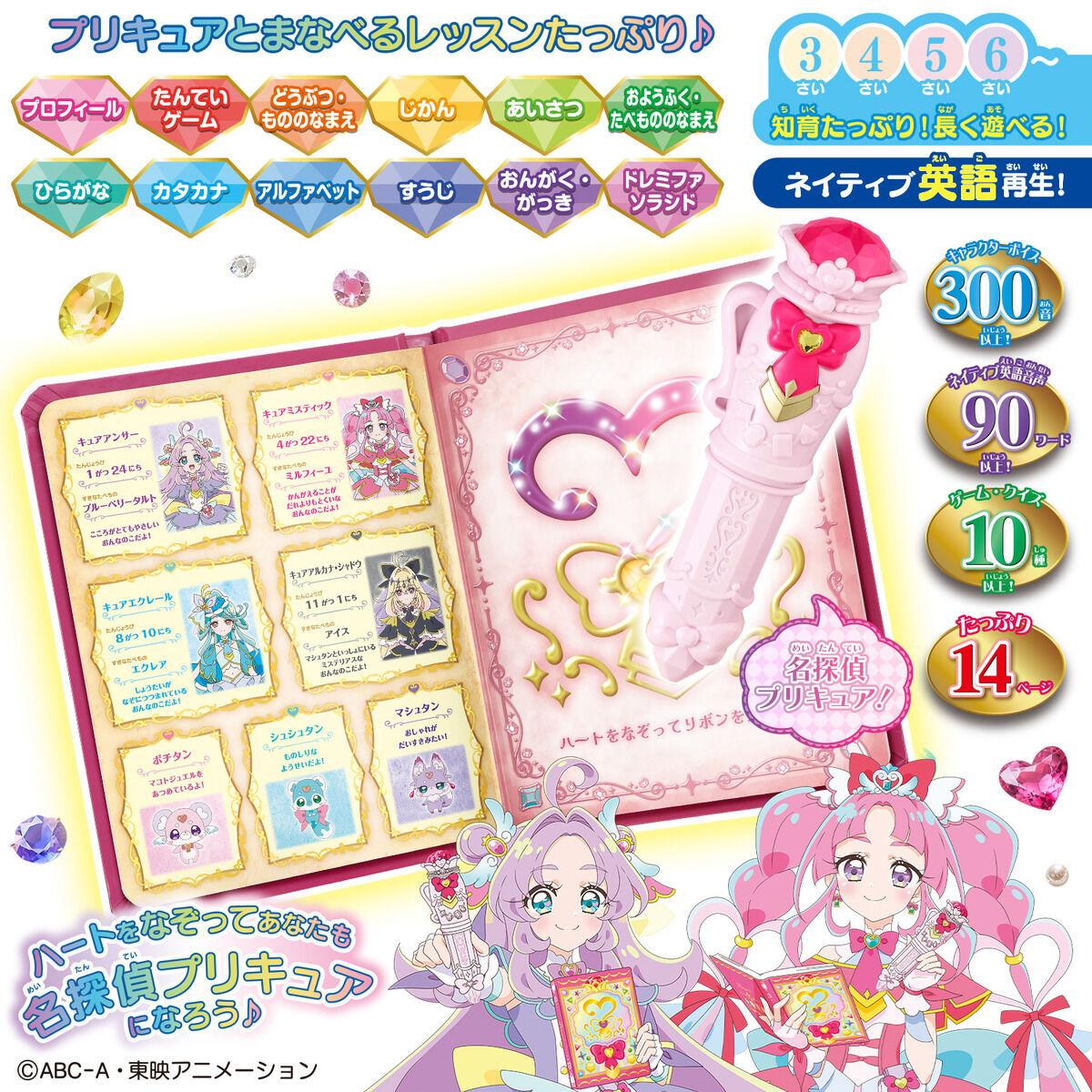 名偵探光之美少女 PreCure! 觸控玩具書 解謎準備工具包手冊 #P-PCT0144 [BANDAI] (BACK-ORDER) 