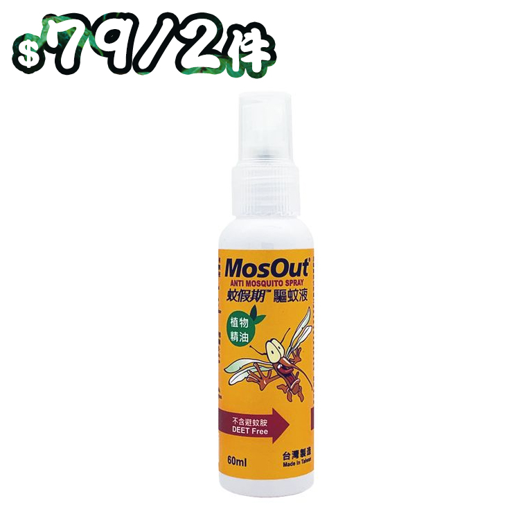 蚊假期®驅蚊液 60ml