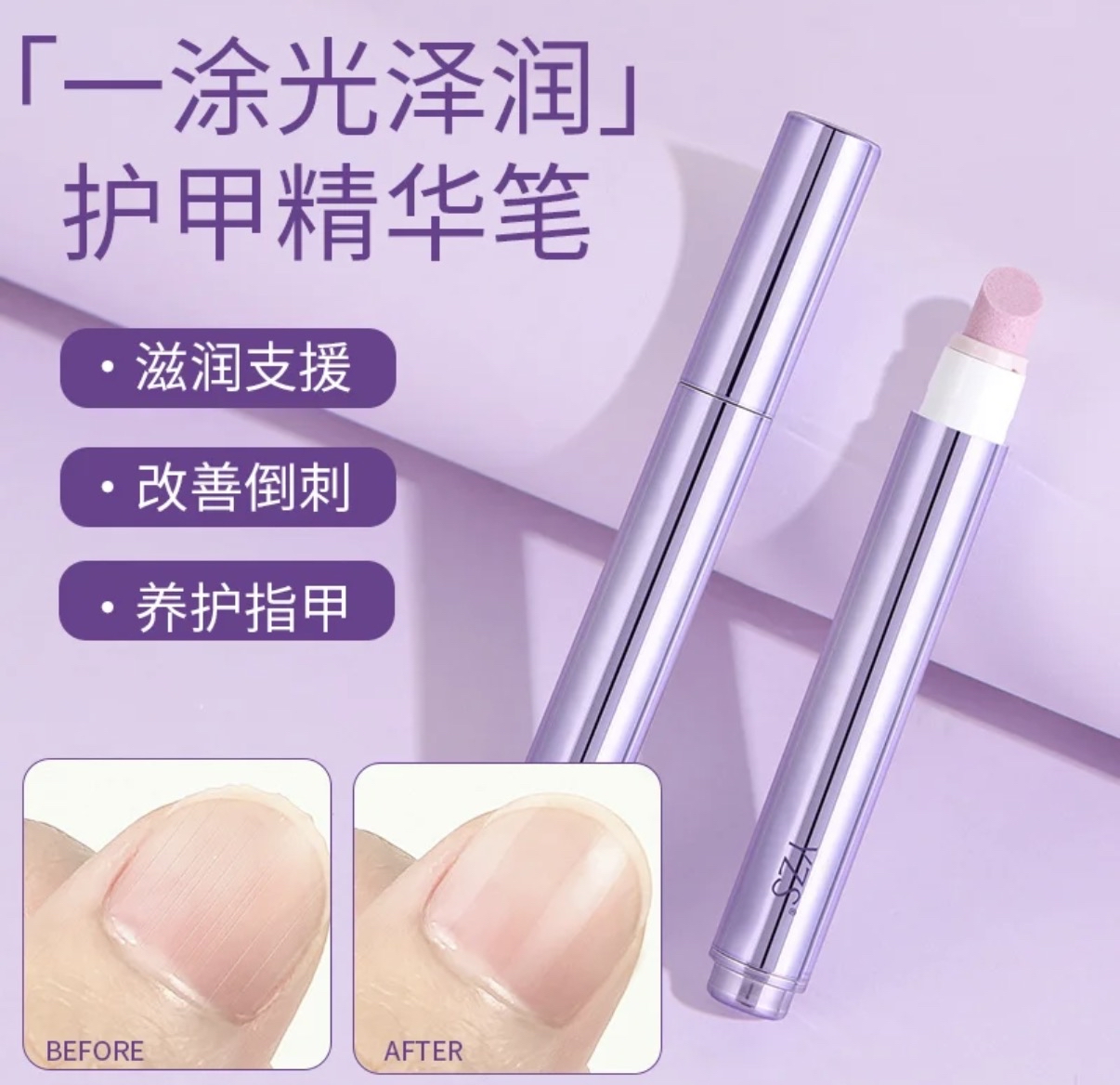 修指甲死皮护甲精华笔