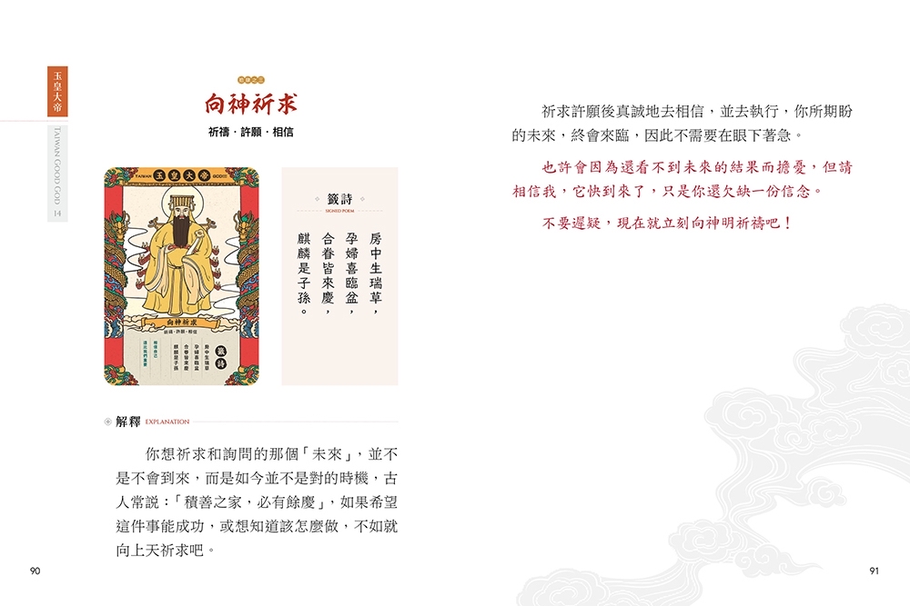 台灣好神卡操作BOOK：點亮你的人生方向（附44張台灣好神卡+操作手冊+典藏牌卡盒）