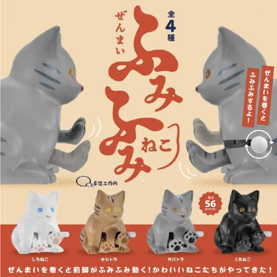 發條揮爪踩踩貓