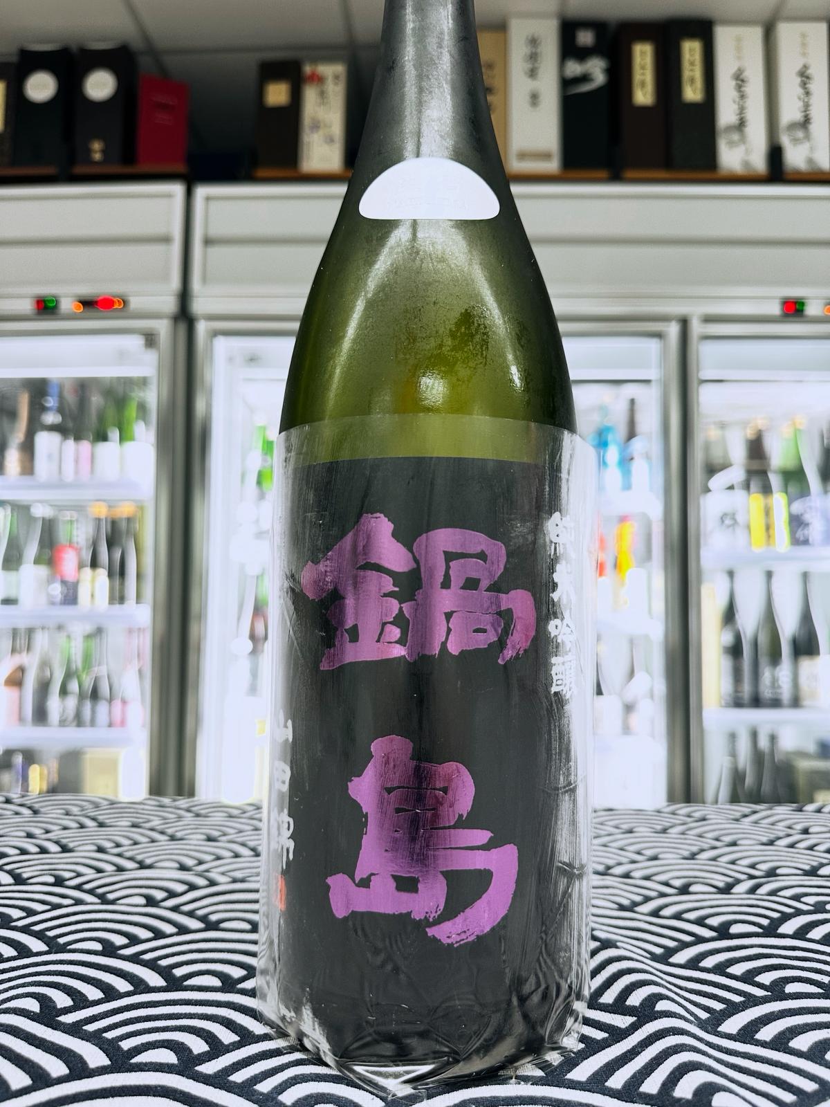 鍋島 純米吟醸 山田錦 生酒1800ML (1523) 2026.03