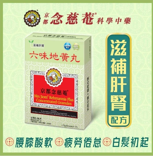 (wc)念慈庵六味地黃丸 (10包)