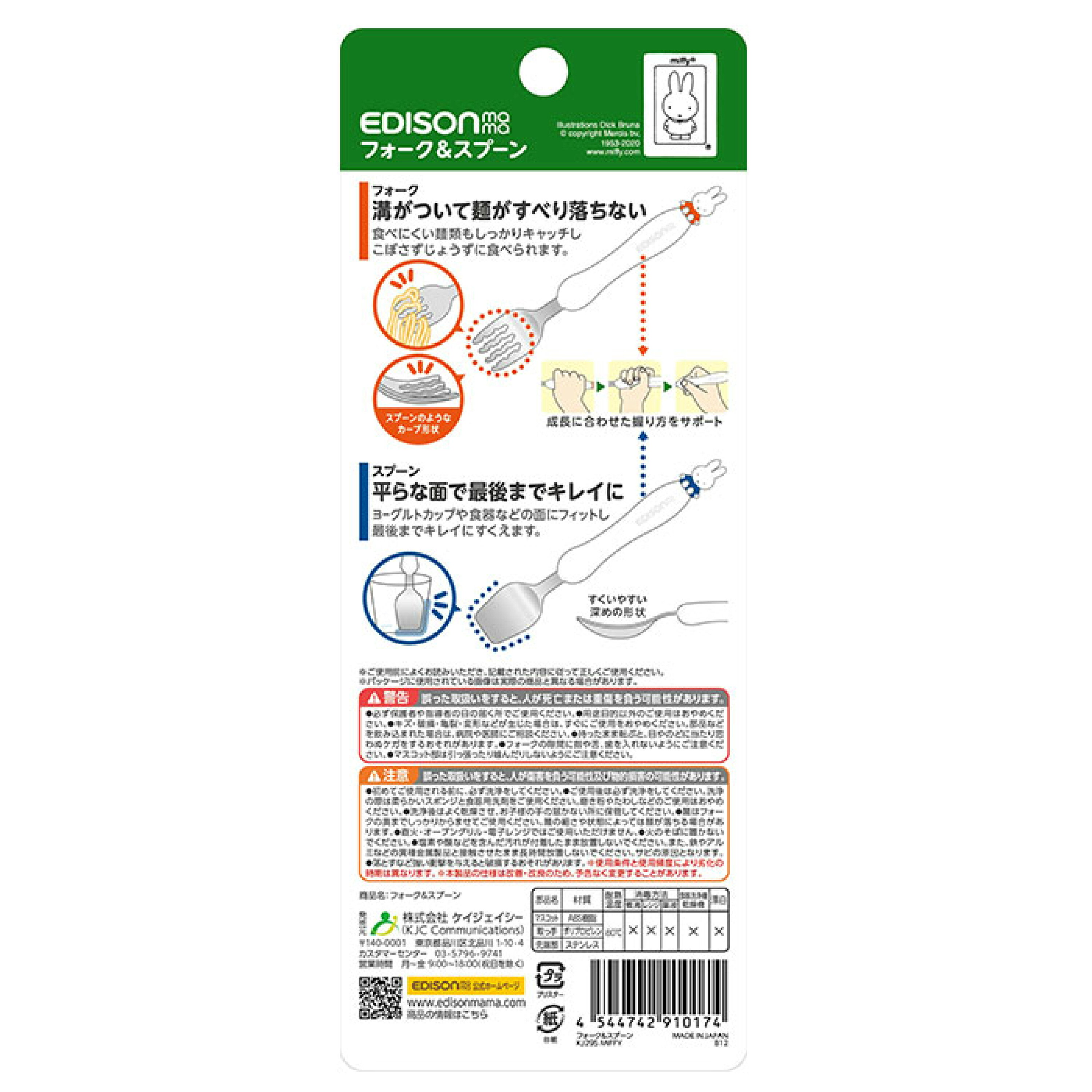 現貨🇯🇵Edison- Miffy不鏽鋼學習匙叉餐具連盒