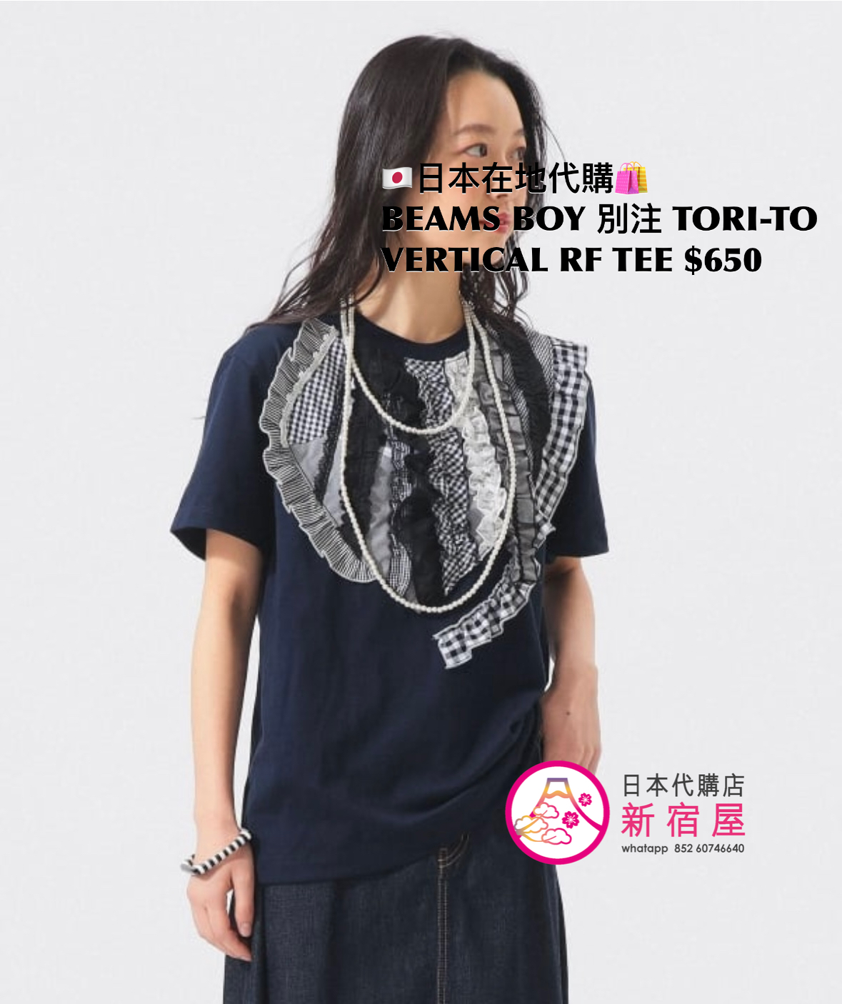 BEAMS BOY 別注 TORI-TO VERTICAL RUFFLE T-SHIRT 