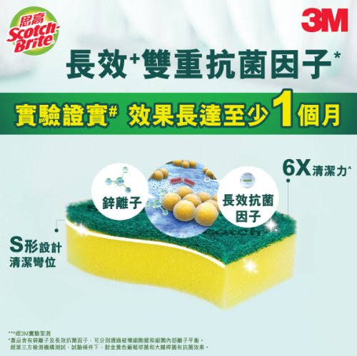326AB/思高抗菌淨味海綿百潔布(5+1片)
