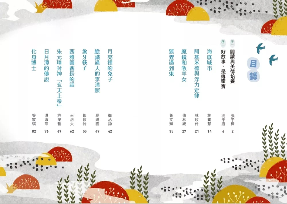 字畂 100個傳家故事：海底城市