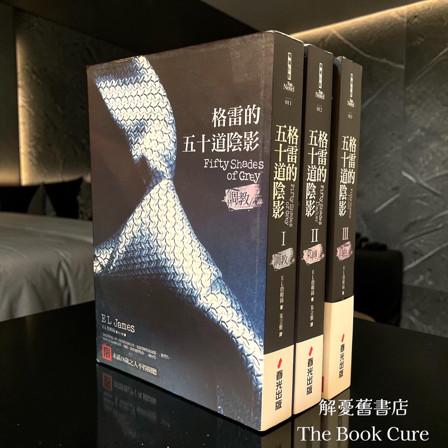 格雷的五十道陰影 I、II、III / E L James 著