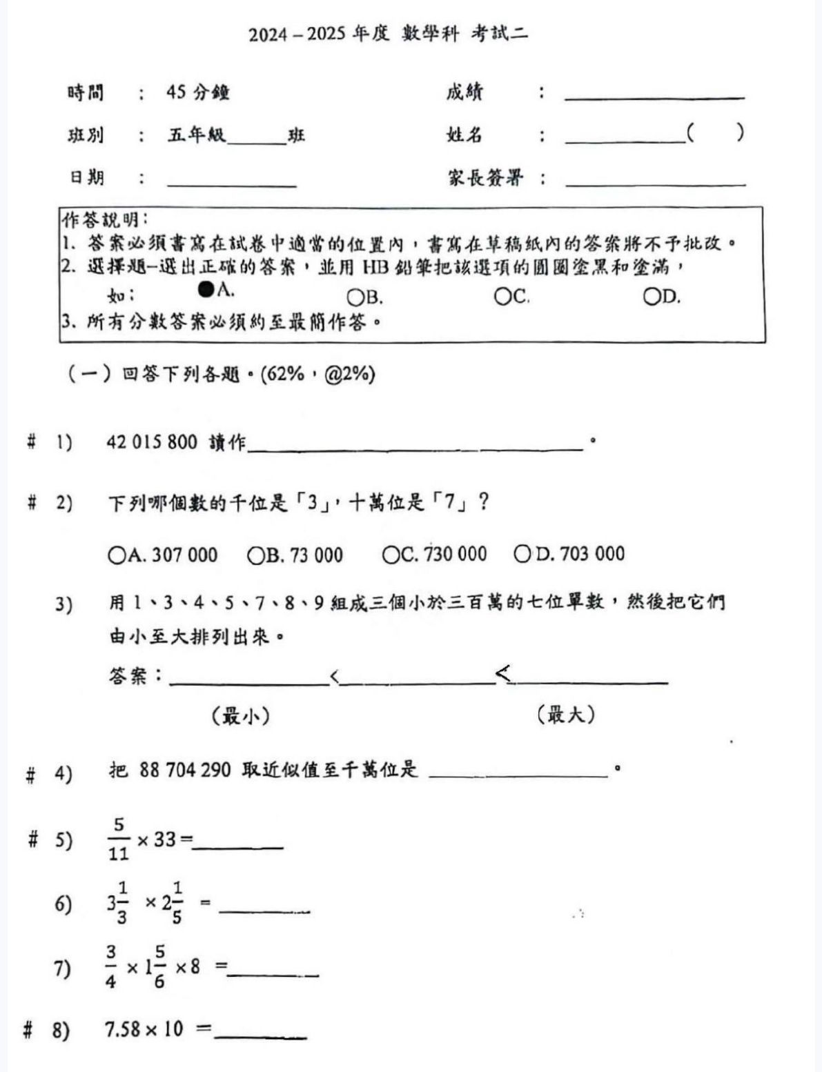 小五中英數常全科試卷100套 (1655頁)
