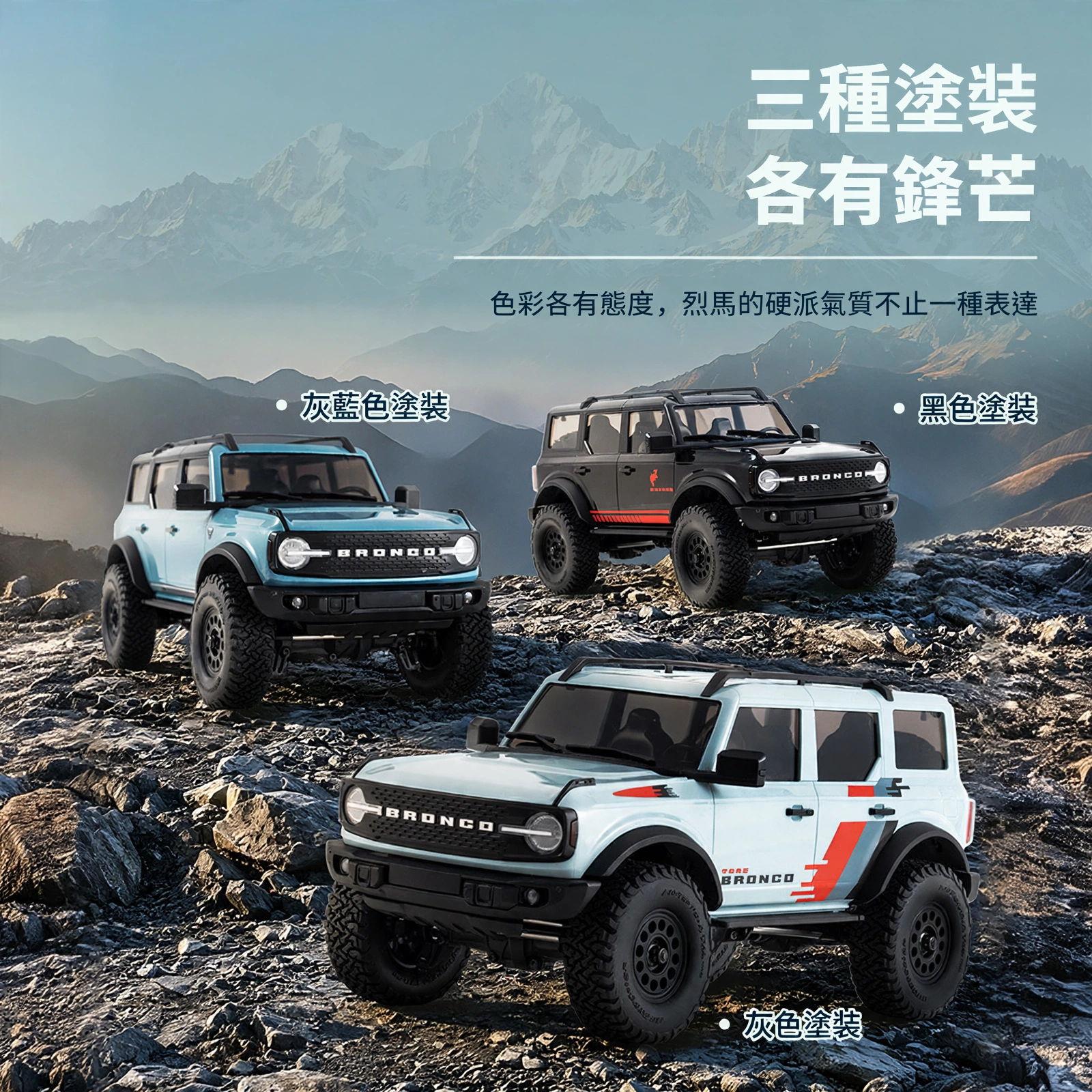 【香港現貨】FMS 1:18 FCX18II FORD Bronco2021 攀爬車 | 高低兩檔變速 | 磁吸車殼