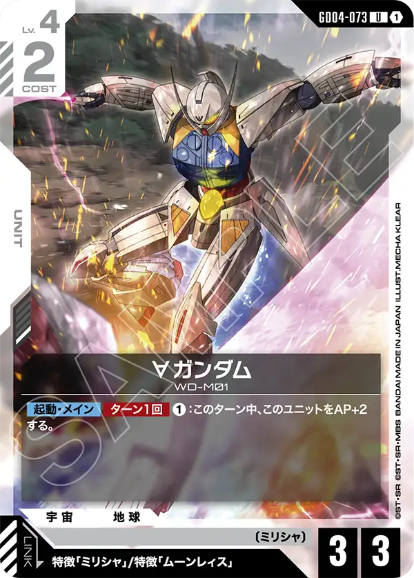 GD04-073 U ∀高達