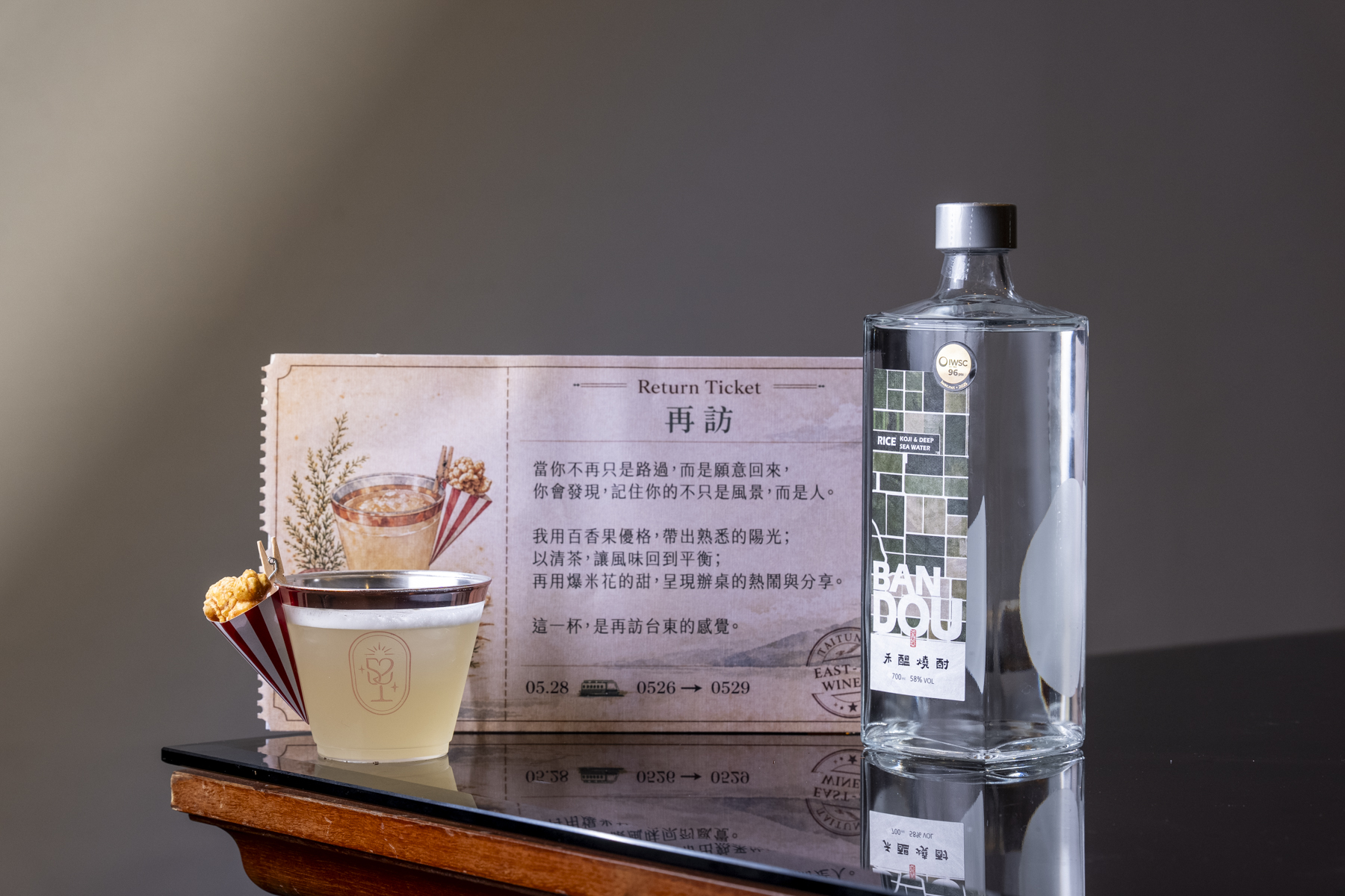 Ban Dou - Rice Koji 辦桌 - ⽲醞燒酎