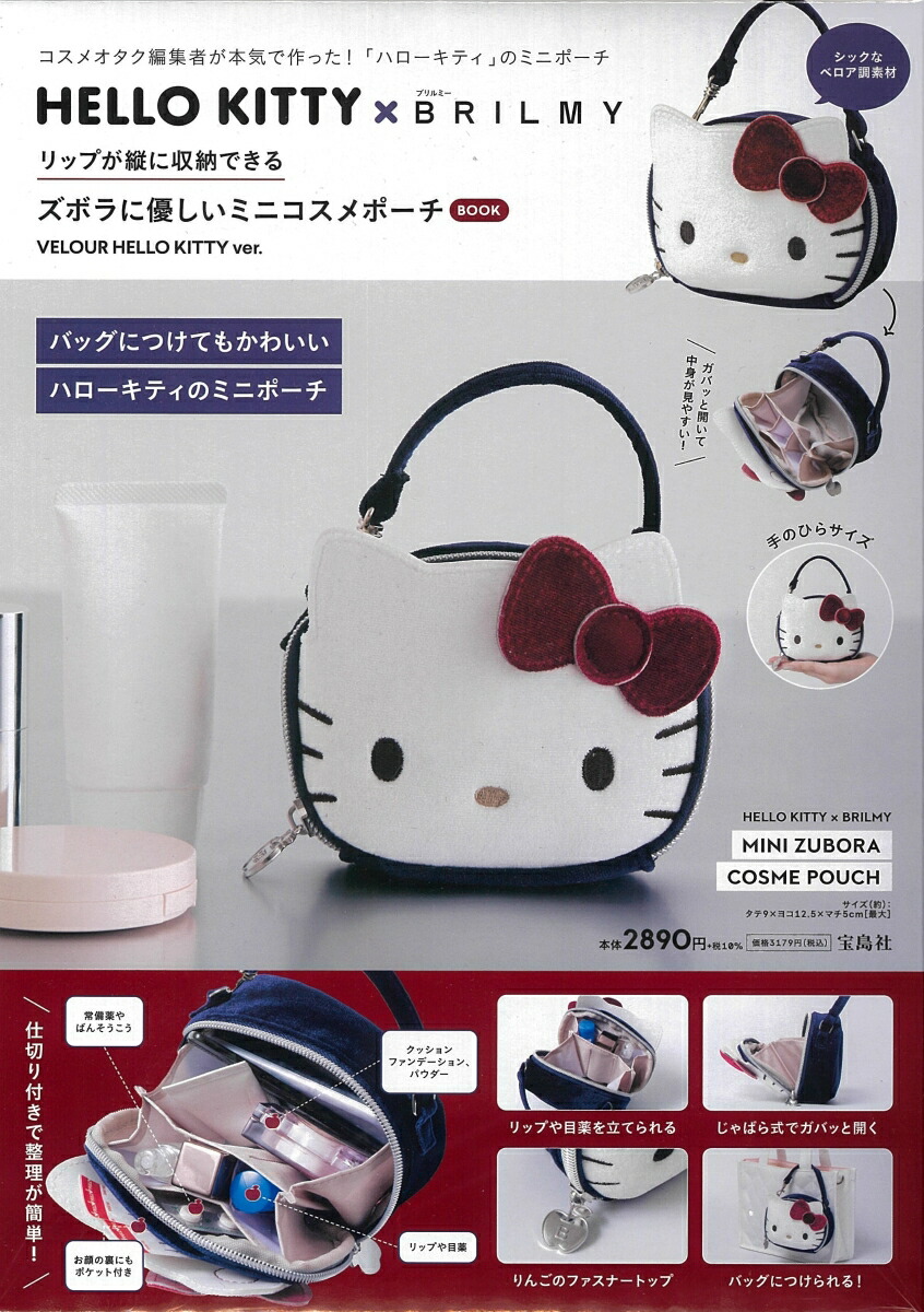 🎀【預訂】　Hello Kitty x BRILMY 化妝包