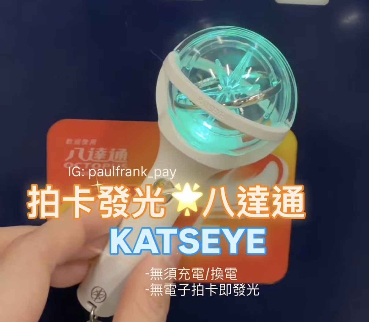 Katseye （閃光）迷你應援手燈拍卡發光八達通