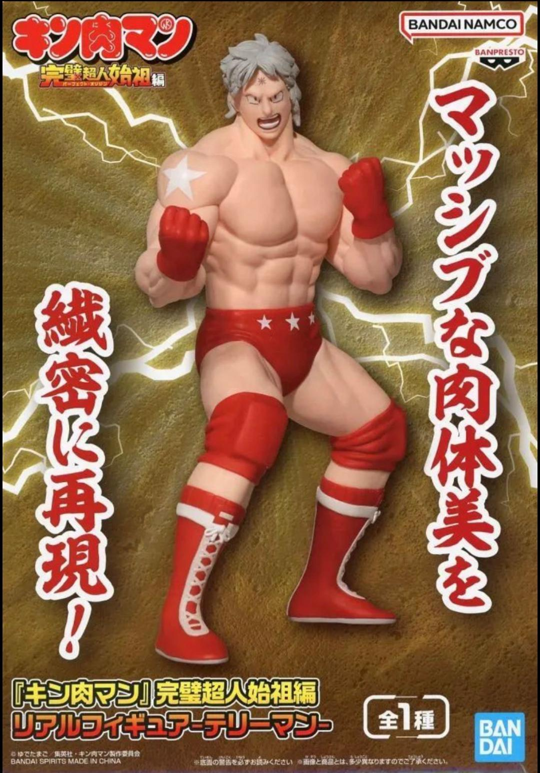 Banpresto, Figure: 筋肉人, 完美超人始祖篇, 泰利人