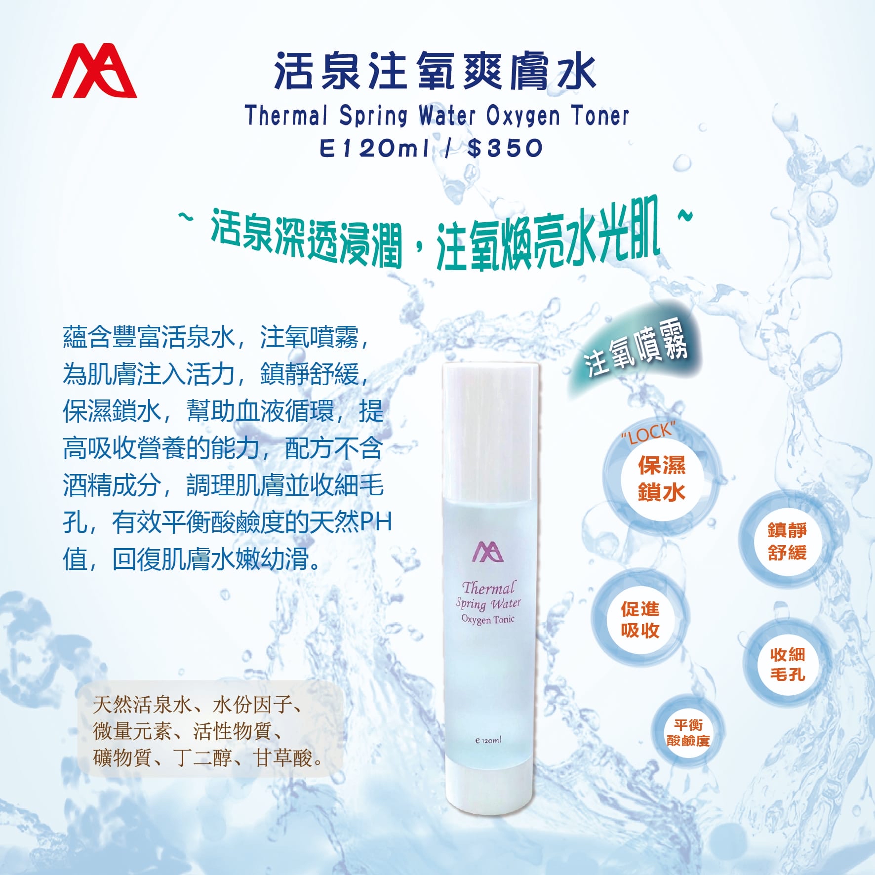 MAS 自選3/5款MA護膚品系列