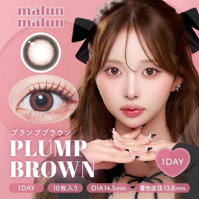 Malun Malun - Plump Brown (1day/10p)