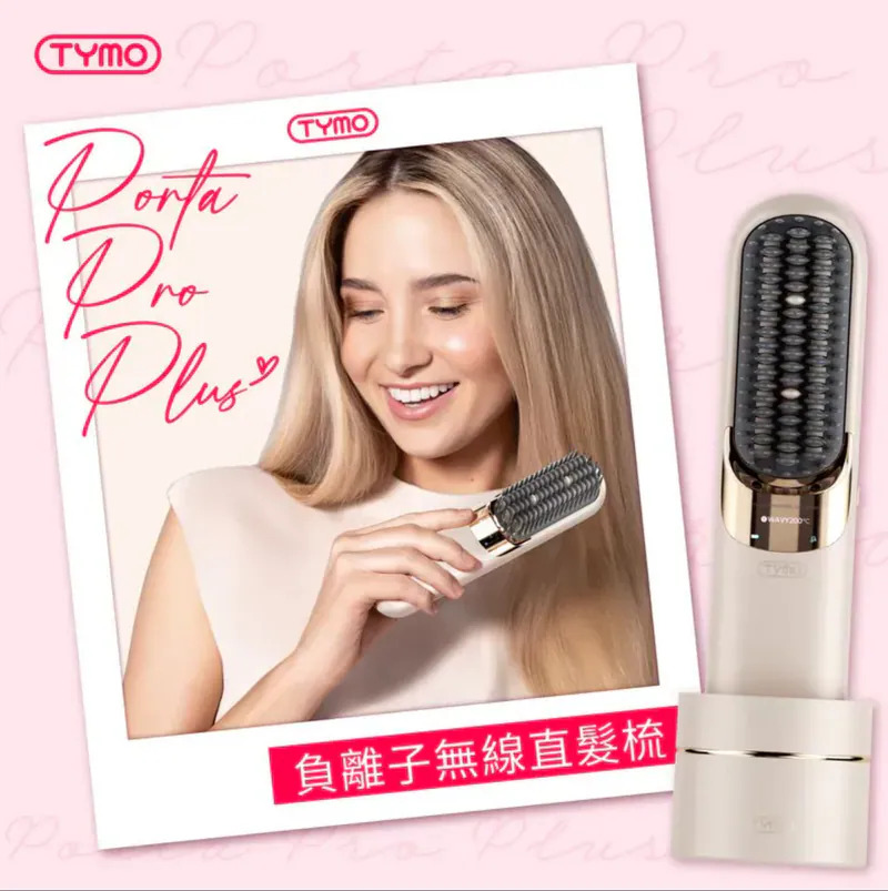 Tymo美髮產品系列|自動捲髮棒 |負離子直髮梳|負離子蛋捲波浪夾【9/6 截單，預計 :9月中至尾發貨】