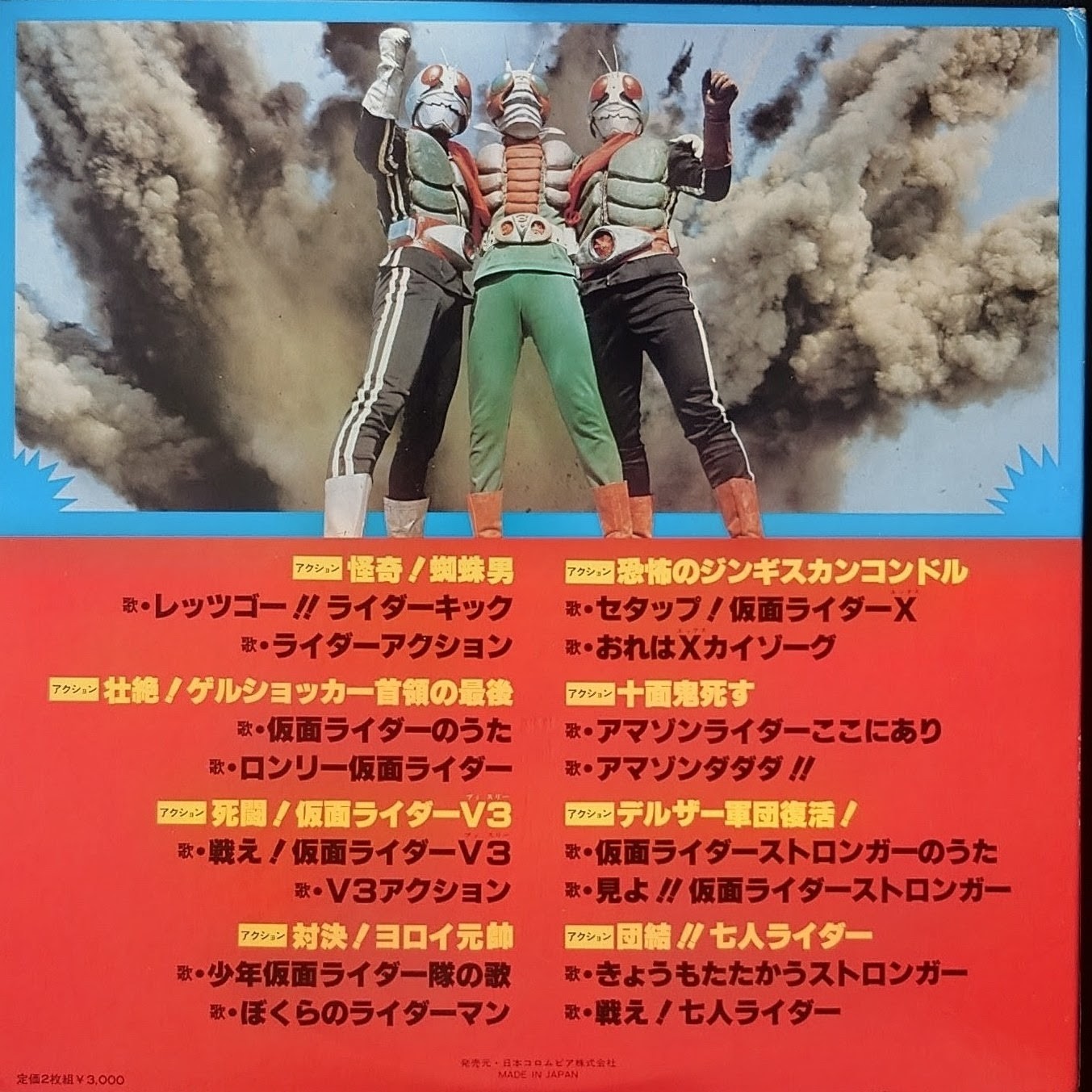 (極罕) 日本特撮 < 超級英雄幪面超人 - 復活的七勇士 > 1979 黑膠唱片 (共2碟)