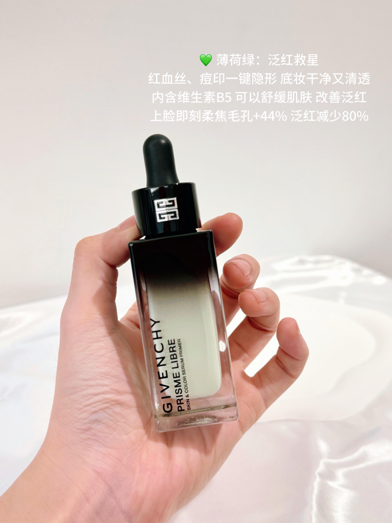Givenchy 紀梵希 稜鏡精華調色底霜 玻玻色修妝前乳隔離霜 修正膚色養膚