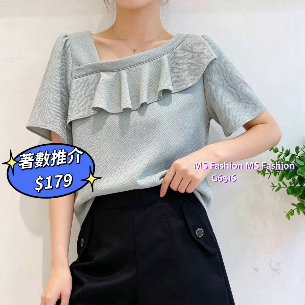 G6516 特色領ruffle top