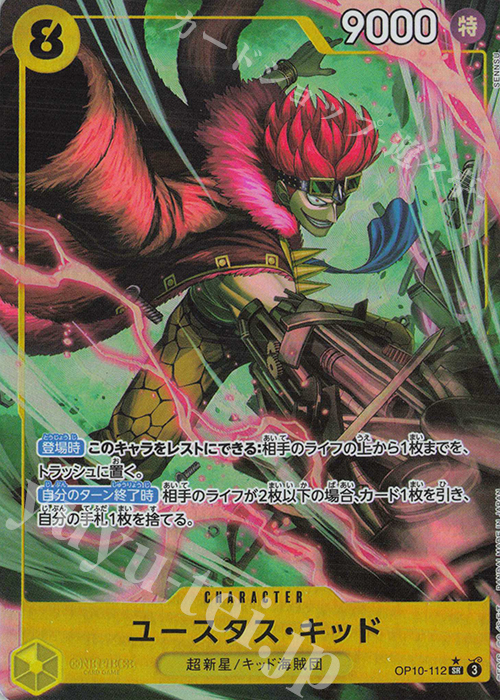 P-SR ユースタス・キッド(パラレル) OP10-112 (R寄賣)