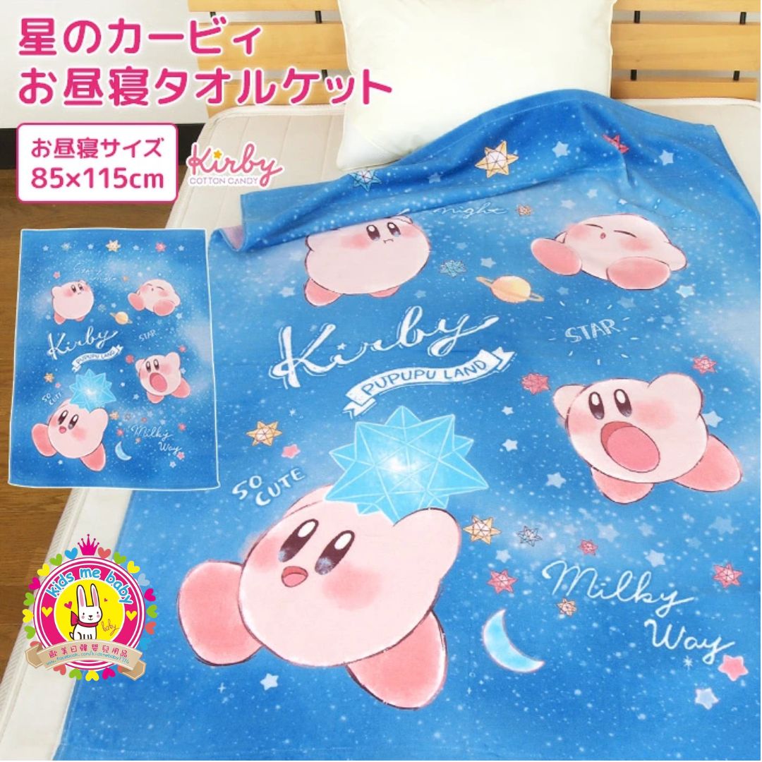星之卡比 Kirby 100% 純棉兒童毛巾被 115cm x 85cm ⭐