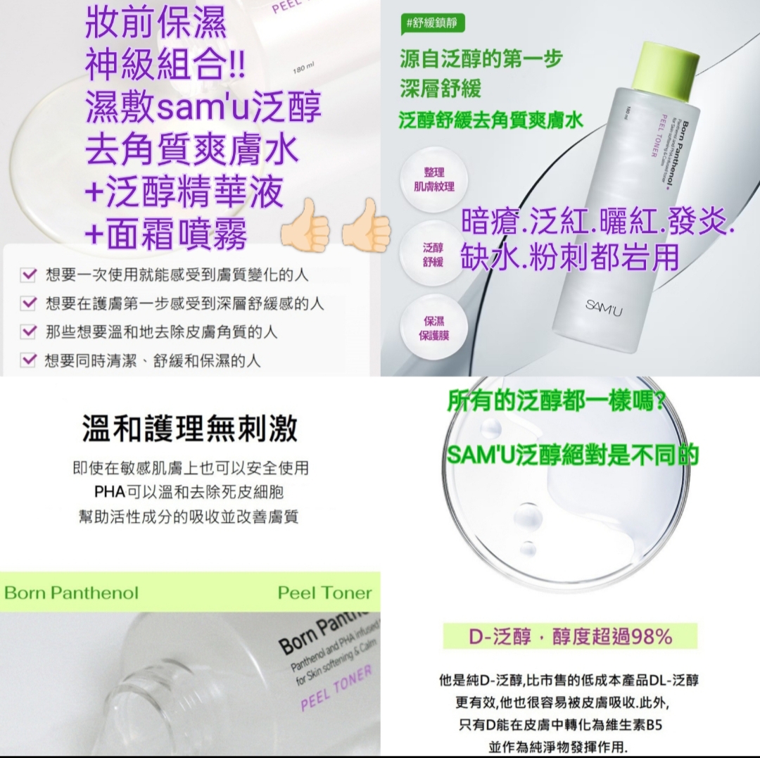 優惠現貨💜 SAMU SAM'U B5全效舒緩鎮定面膜 SAM'U泛醇面膜 SAMU泛醇面膜 B5面膜 SAMUB5面膜 B5雙重防禦凝膠乳霜 SAM'U泛醇面霜 B5面霜 SAMU泛醇肌底賦活面霜 泛醇肌底賦活面霜 B5防禦乳霜 B5淨潤潔面啫喱 SAM'U潔面啫喱 SAMU潔面啫喱 潔面啫喱 SAM'U泛醇肌底賦活啫喱洗面奶 泛醇肌底賦活啫喱洗面奶 SAMU泛醇肌底賦活啫喱洗面奶 SAM'U泛醇潔面啫喱 SAMU泛醇潔面啫喱 泛醇潔面啫喱 B5泛醇潔面啫喱 SAMU泛醇精華液 SAMU精華液 精華液 SAMU泛醇精華液 B5舒緩  舒緩精華 B5全效舒緩精華 B5精華 SAMU泛醇B5舒緩精華液 SAMU全效舒緩精華 SAMU精華 SAMU泛醇去角質爽膚水 SAM'U泛醇去角質爽膚水 SAMU去角質爽膚水 SAMU泛醇爽膚水 SAM'U泛醇爽膚水 泛醇爽膚水  SAM'U去角質爽膚水 去角質爽膚水 B5去角質爽膚水 B5爽膚水 SAMU泛醇去角質爽膚水 SAMU去角質爽膚水 SAMU爽膚水 B5舒緩煥膚去角質爽膚水 舒緩泛醇爽膚水 舒緩泛醇化妝水 B5爽膚水 😃韓國日本💜