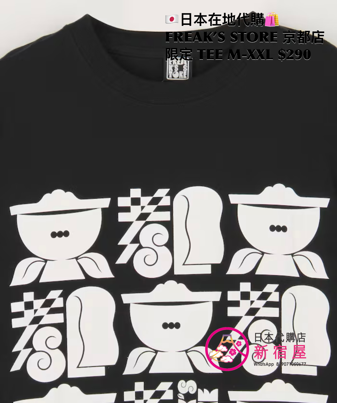 FREAK’S STORE 京都店 限定 SS T-SHIRT
