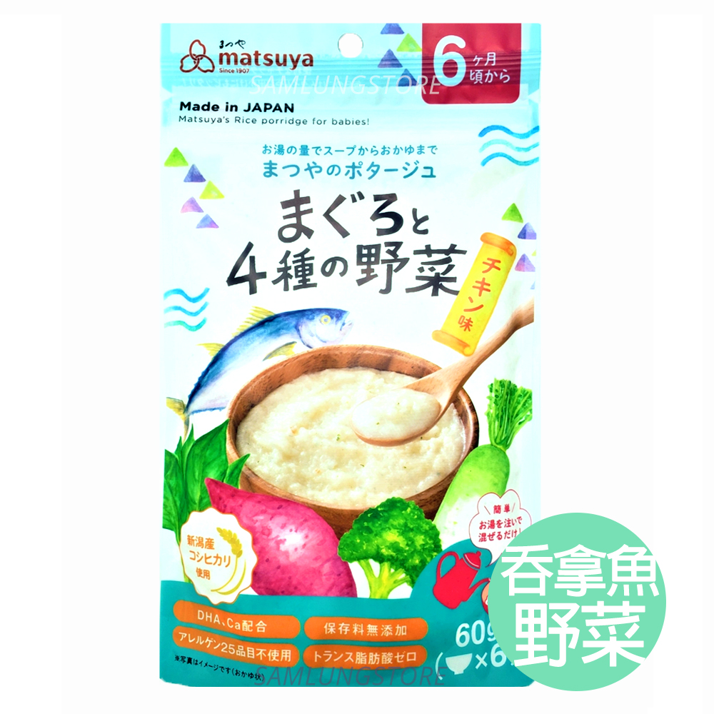 Matsuya 日本 即沖嬰兒米糊 (吞拿魚+4種野菜 - 雞肉味) 此日期或之前食用：2027.8.1