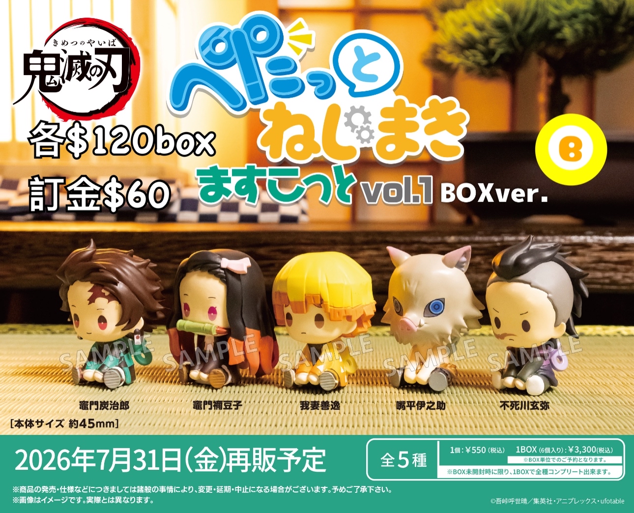 Preorder預訂7/2026年鬼滅之刃扭蛋box版原盒