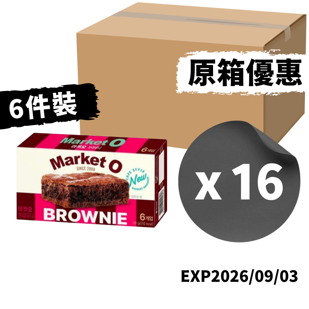 Market O 朱古力布朗尼（6件裝）120g x 16盒