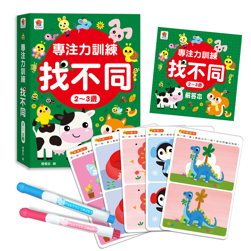 🔸預購貨品🔸專注力訓練 找不同【2~3歲】：（內附64個遊戲大圖卡+2支白板筆+解答本）