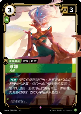 珍娜, 救贖 SFD·053/221