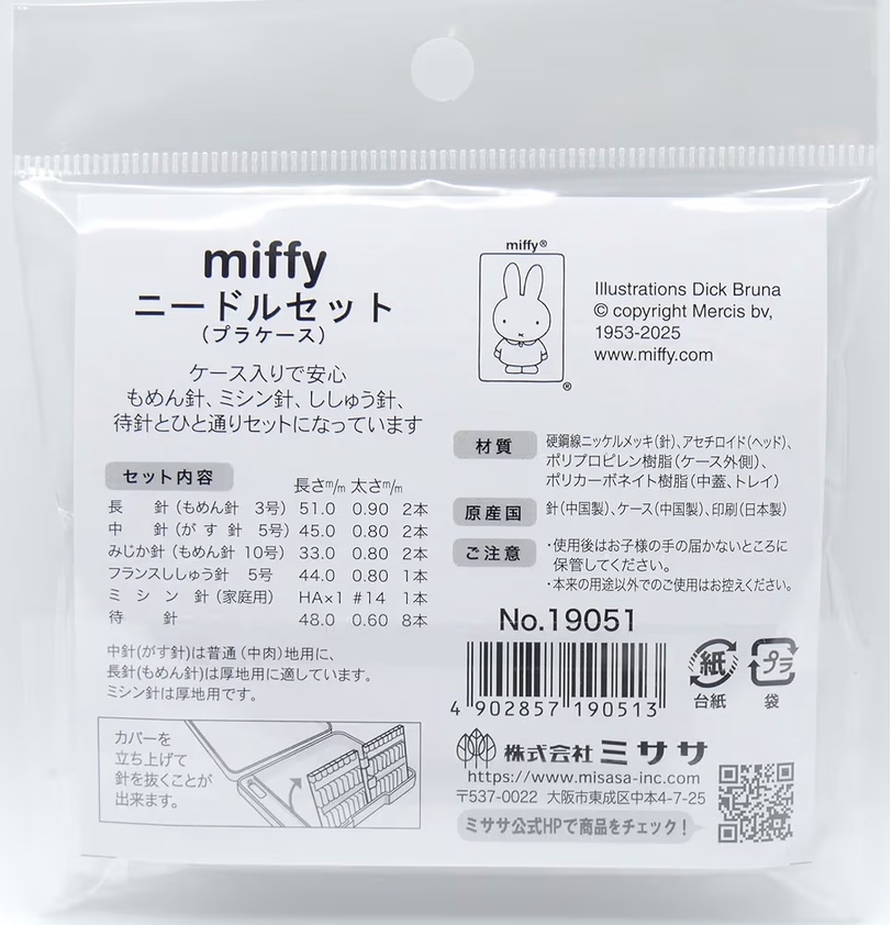 Miffy針套餐