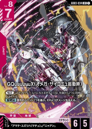 Gundam TCG Card Game - GD03-034 (LR) GQuuuuuuX 