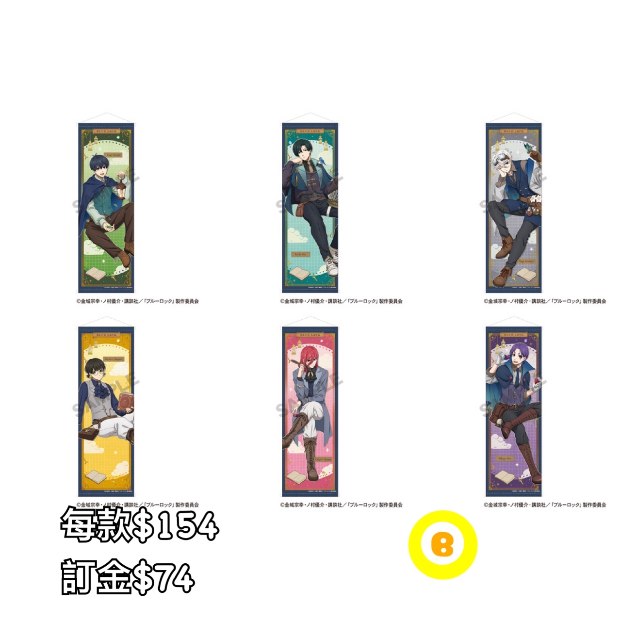 Preorder預訂6/2026年藍色監獄シーカーB1掛畫