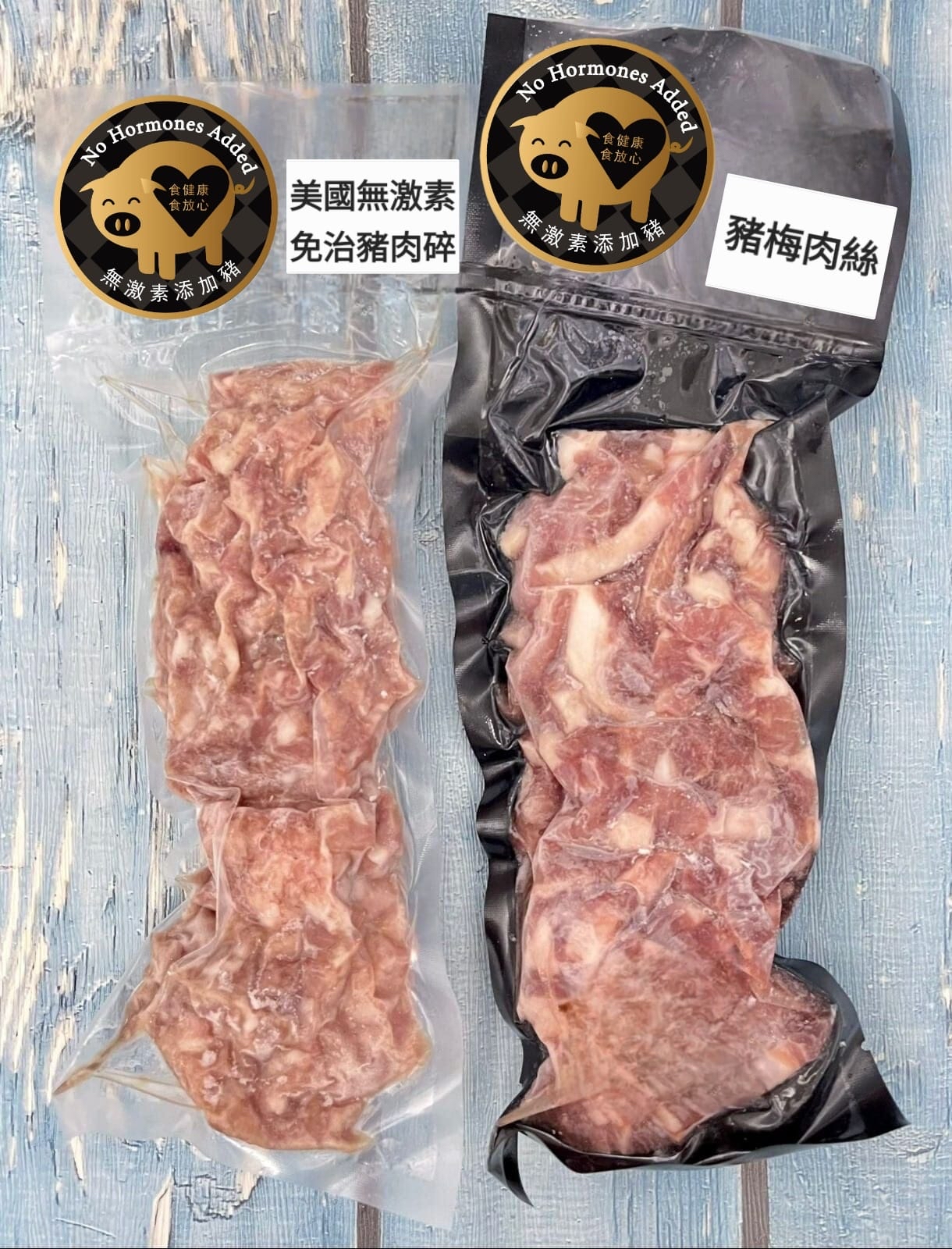 美國無激素免治豬肉/梅肉絲