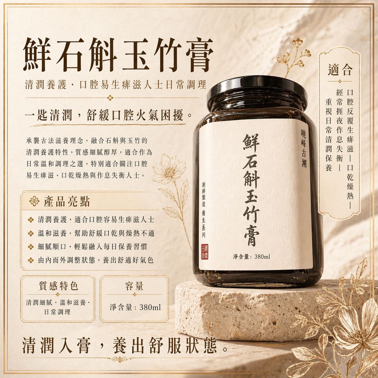 26/4出貨 《石斛玉竹膏》陰虛內熱、上火必備